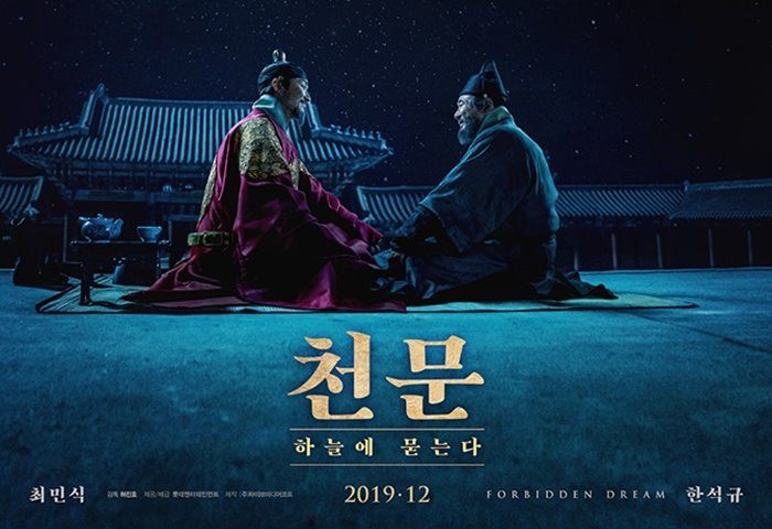  천문: 하늘에 묻는다, 같은 꿈을 꾼 진정한 두 벗의 만남