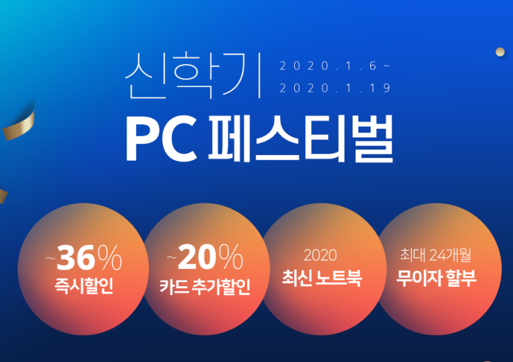 쿠팡 2020년 LG gram 노트북 신학기 PC페스티벌 36%즉시할인, 20% 카드 추가 할인 기간한정 ~1.19