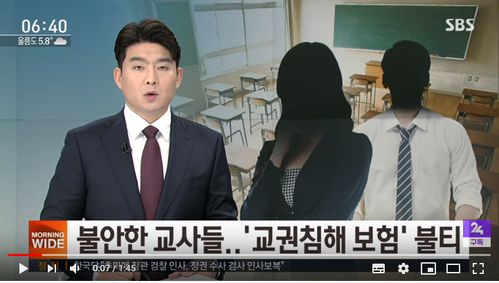 '욕설·성희롱' 불안 떠는 교사들…'교권침해 보험' 불티 - SBS 뉴스