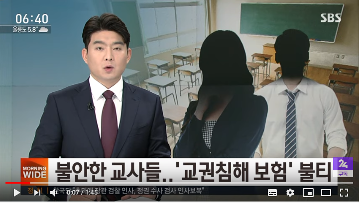 '욕설·성희롱' 불안 떠는 교사들…'교권침해 보험' 불티 - SBS 뉴스 '욕설·성희롱' 불안 떠는 교사들…'교권침해 보험' 불티 - SBS 뉴스