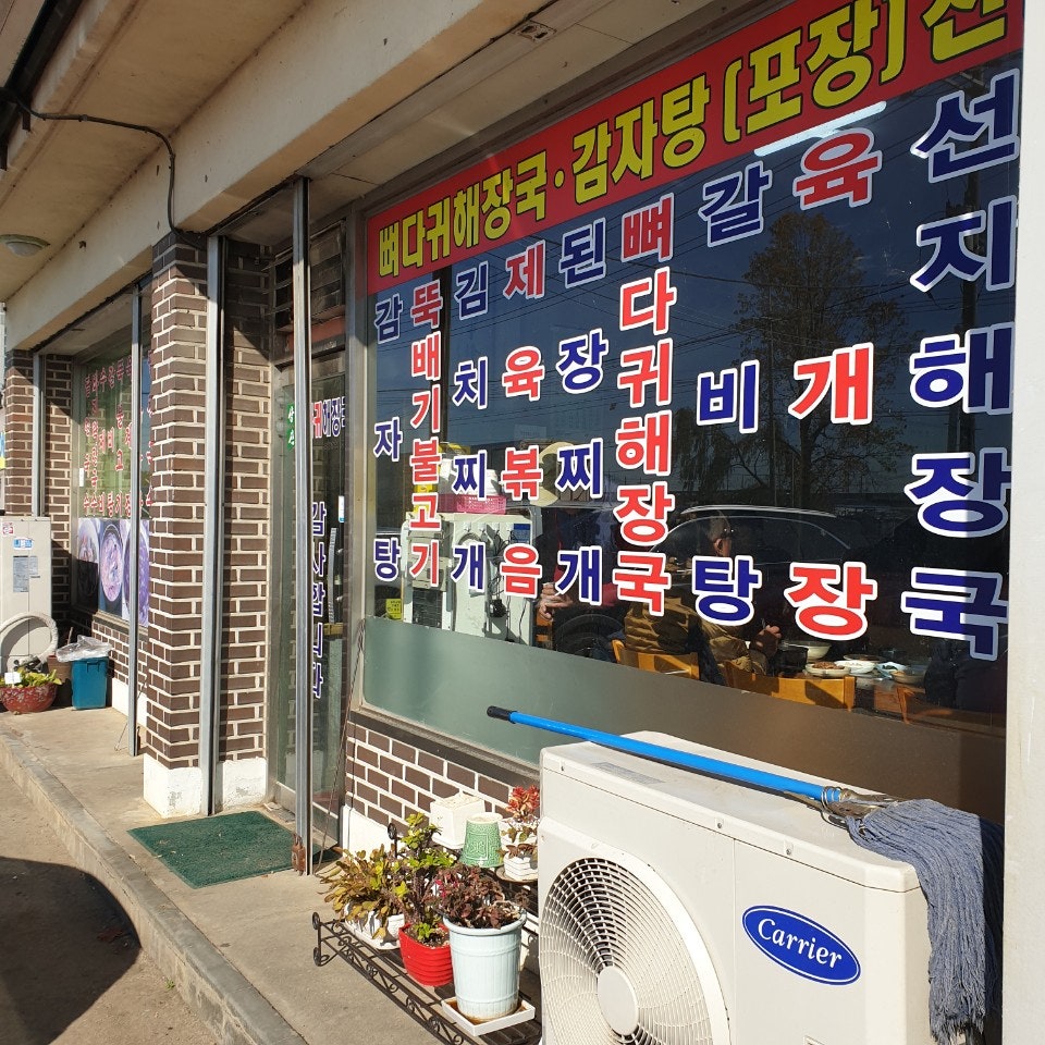 상신뼈다귀해장국 사진 2