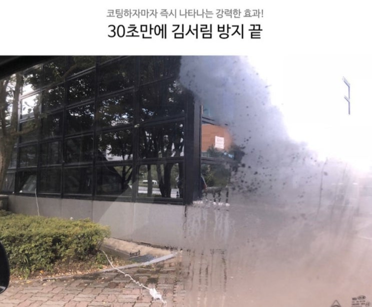  나노코팅 김서림 방지 스프레이 (포그아웃)