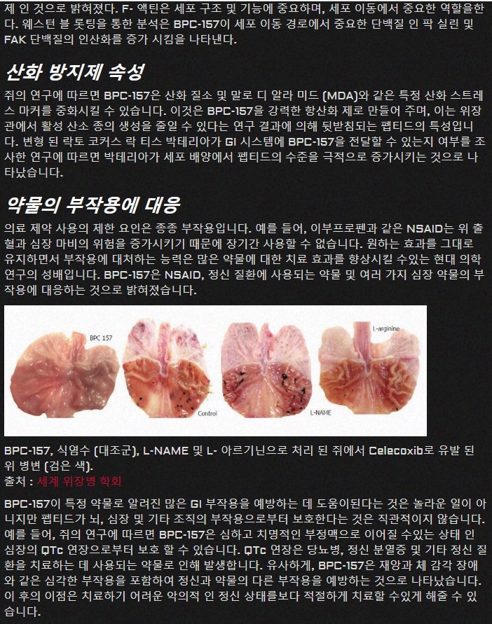 bpc-157 부작용 BPC 157은 무엇을합니까? main image 1