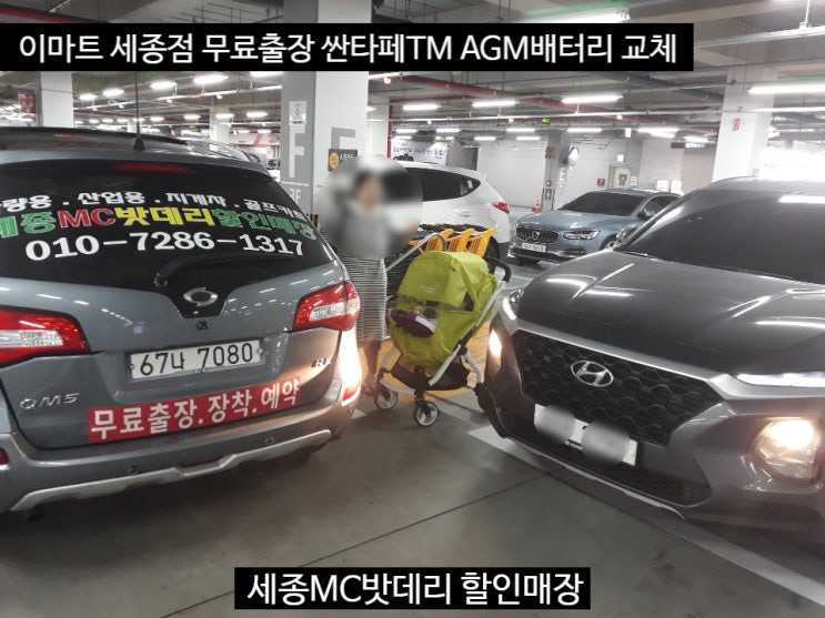  세종배터리 싼타페TM AMG밧데리 교체 델코LN4