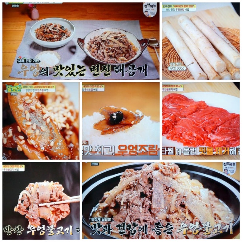 알토란 우엉조림 황금레시피 김하진 우엉불고기 알토란264회