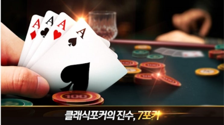 넷마블 포커(Netmarble Poker)'의 새로운 이름!!!