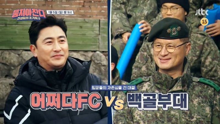  #뭉쳐야 찬다 "전설  vs  백골"