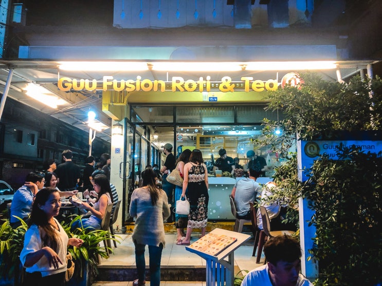  태국 치앙마이 업그레이드 버전 로띠 Guu fusion Rotti & Tea