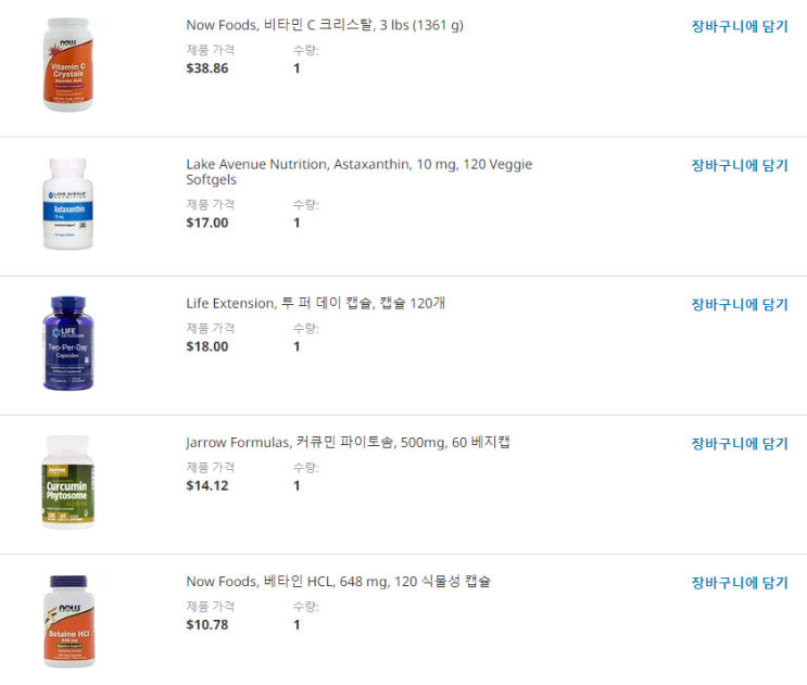 아이허브 구매 내역 - 비타민C, 베타인HCL, 커큐민 파이토솜, 투 퍼 데이 종합비타민, 아스타잔틴
