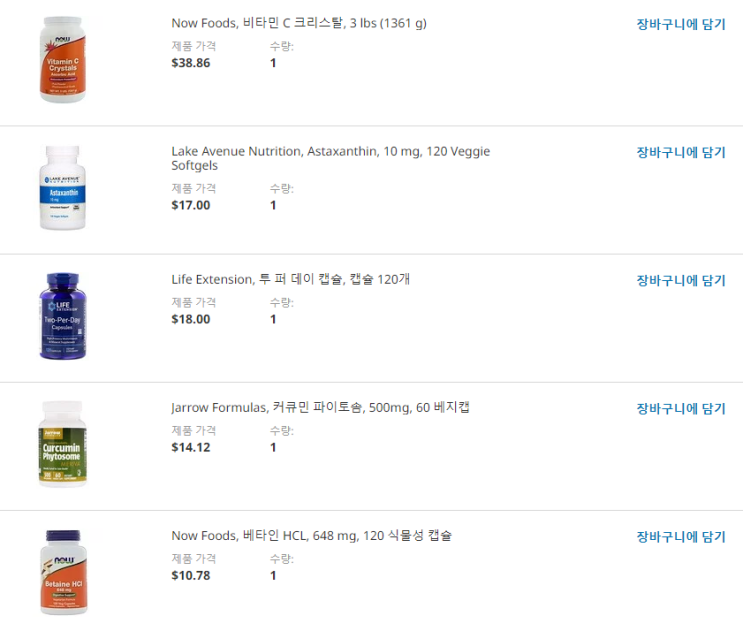 아이허브 구매 내역 - 비타민C, 베타인HCL, 커큐민 파이토솜, 투 퍼 데이 종합비타민, 아스타잔틴 아이허브 구매 내역 - 비타민C, 베타인HCL, 커큐민 파이토솜, 투 퍼 데이 종합비타민, 아스타잔틴