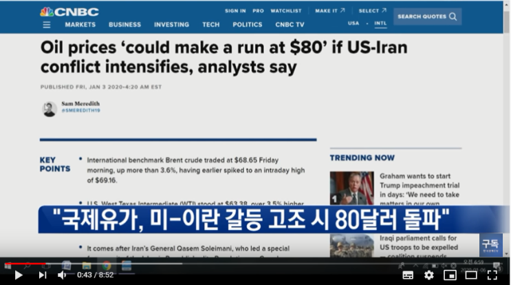 미국,이란 충돌 고조..국제유가 80달러 간다?!/ 월가브리핑 / 한국경제TV