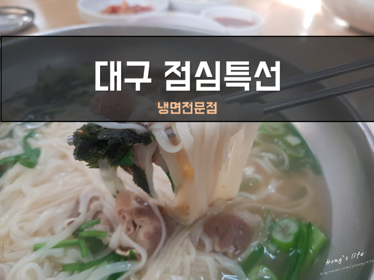  대구점심특선은 방촌동 수면옥이 싸다