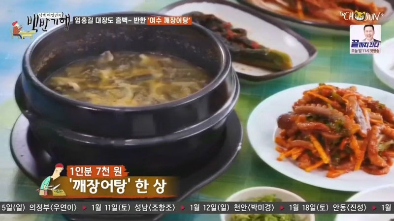 식객 허영만의 백반기행 32회 여수밥상 식당모음 네이버 블로그
