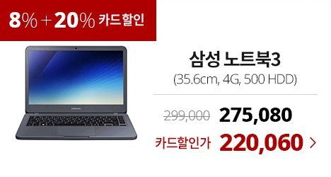  2020년 최저가 내일배송   삼성전자 노트북3 NT340XAZ-AD1A (Celeron 3865U 35.6 cm RAM 4G)