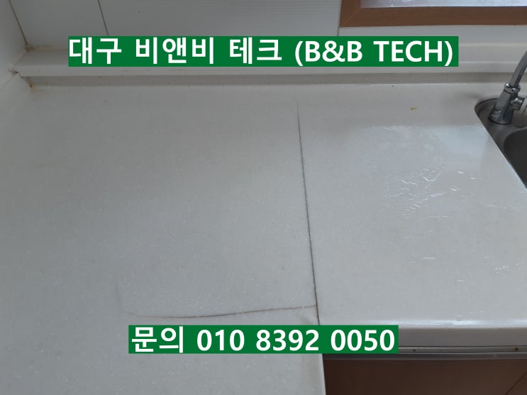  싱크대상판갈라짐보수 칠곡 유니버시아드선수촌2단지