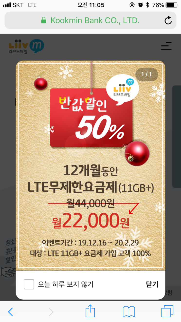  국민 리브모바일 개통후기, 유심변경 잘하기(+친구결합 추가할인X)