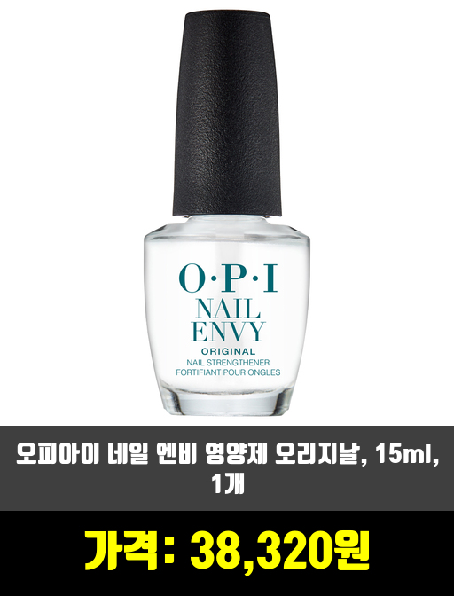  [큐티클, 영양]손톱강화, 영양 제품 추천 순위 TOP 7 상반기 2020