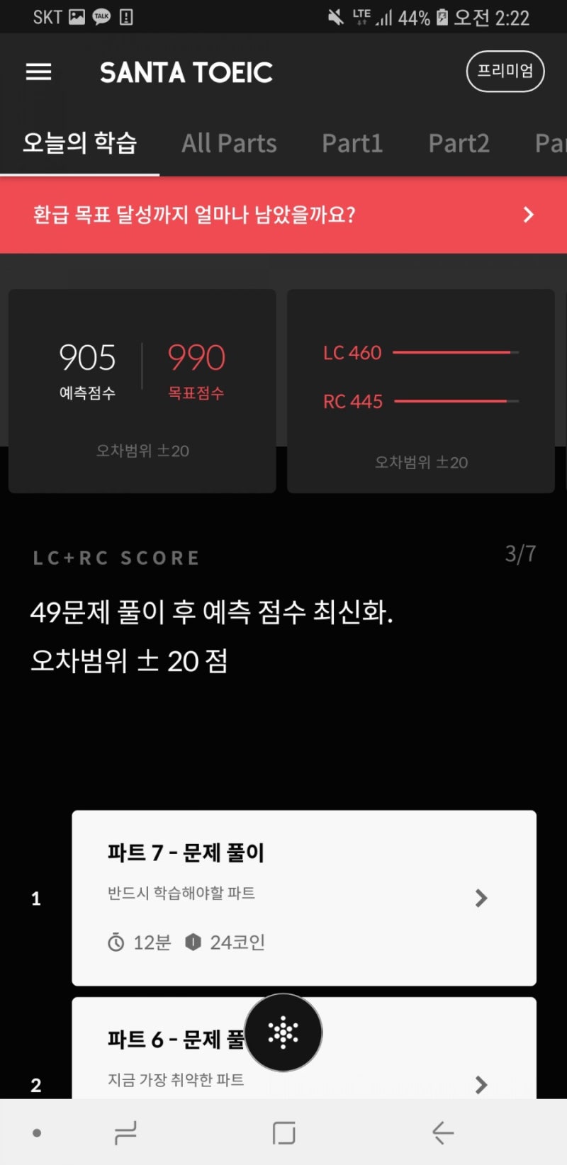 산타토익 도전 (+ 환급 후기) : 네이버 블로그