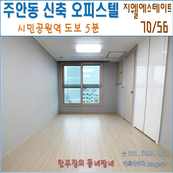  주안 원룸 신축 첫입주 지웰에스테이트 오피스텔