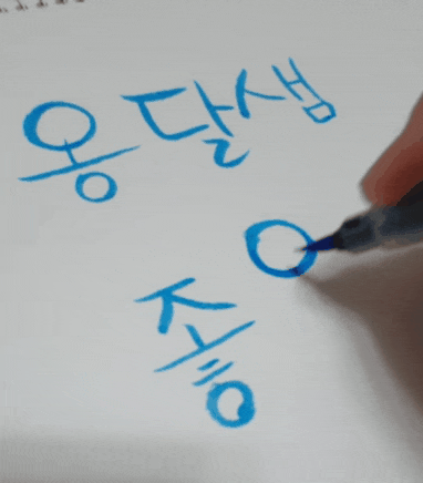  캘리그래피 도전! 사각사각 손글씨 나도 잘 쓰면 좋겠다!
