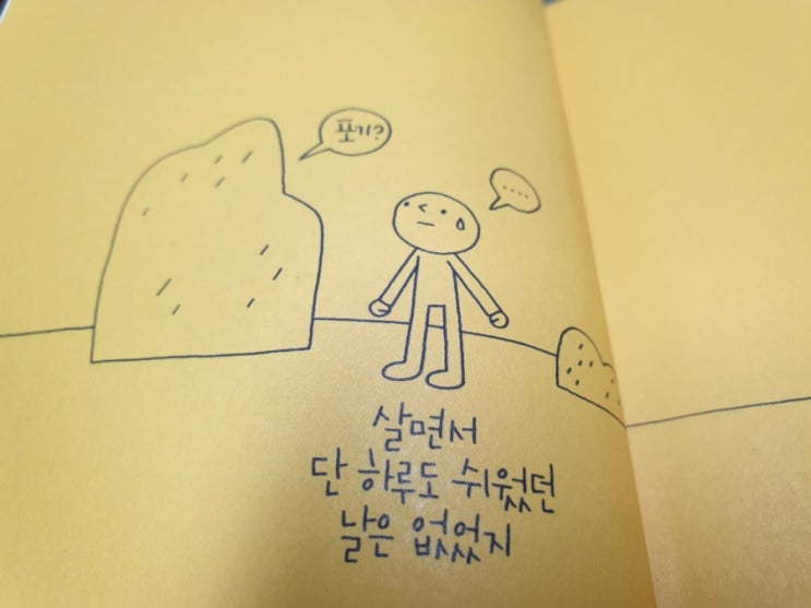  살면서 쉬웠던 날은 단 하루도 없었다
