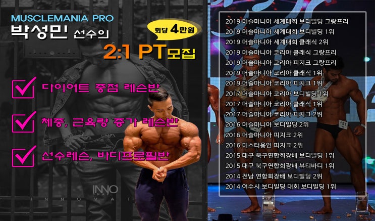  역북동 헬스장 웰스핏 - 2:1 PT OPEN