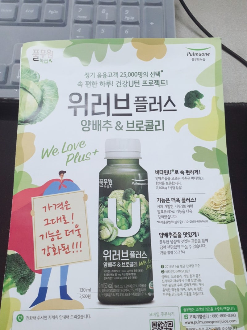 풀무원 녹즙배달 한달 후기 내돈내산