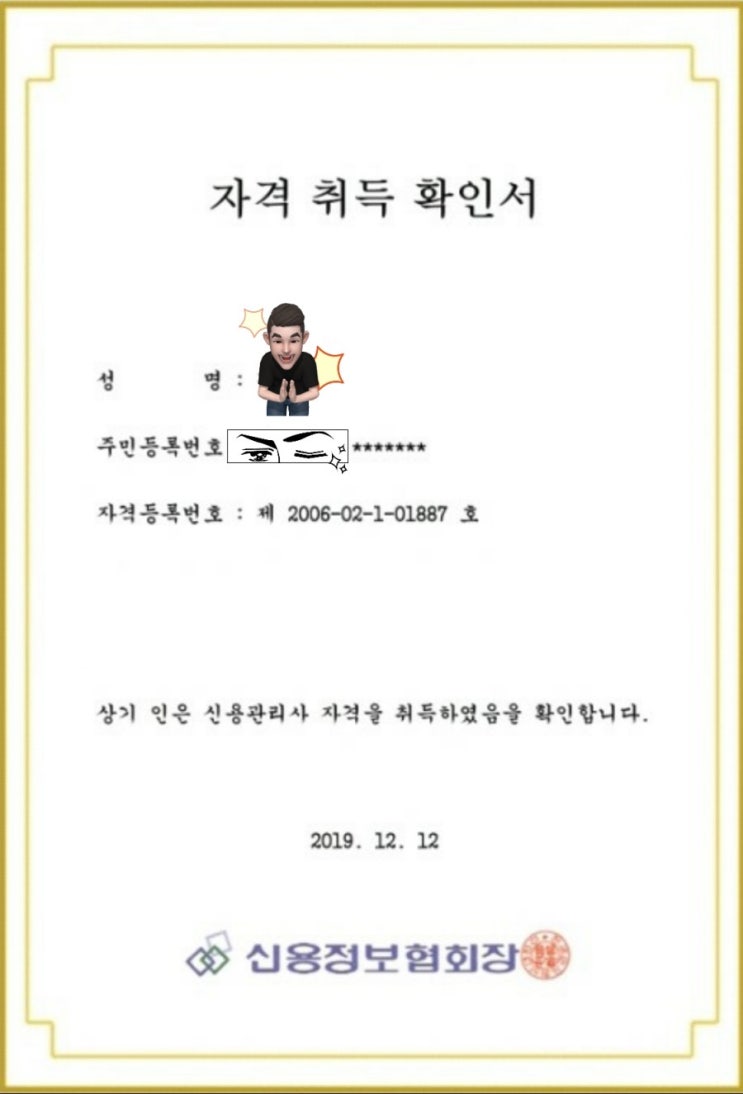  국가공인 신용관리사