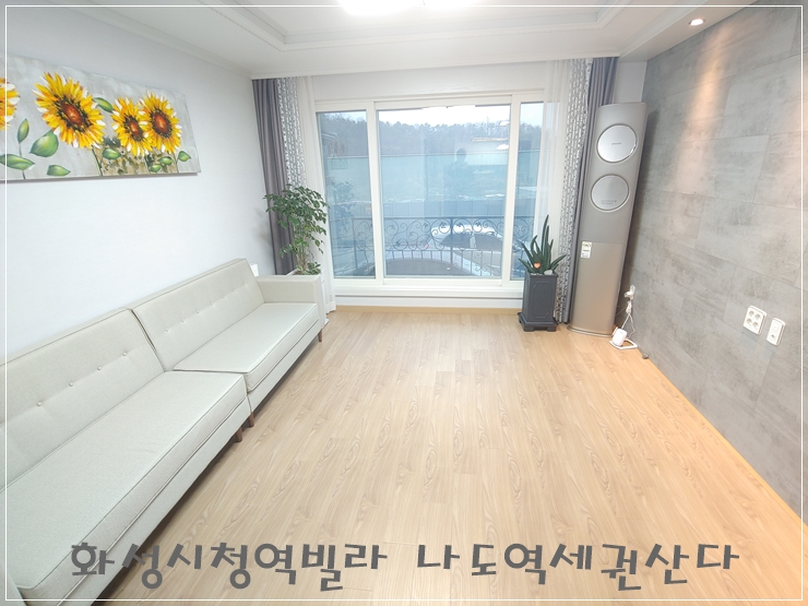  화성시청역빌라 나도 역세권 산다