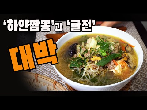  담백한 굴짬뽕 만들기 ( 백짬뽕, 굴요리, 4K )