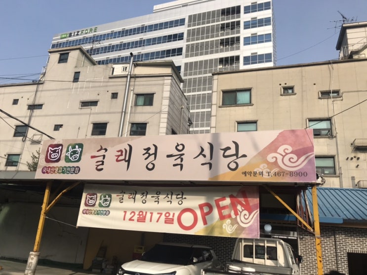  뚝섬역 회식 장소로 여겨질 술래정육식당