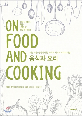  승우아빠 - 스테이크와 마이야르, 요리의 원리