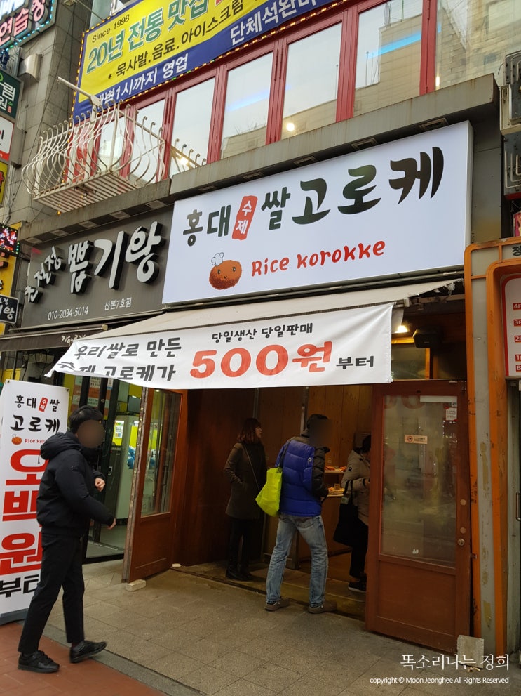 산본빵집 홍대수제쌀 고로케 먹어봤어여~