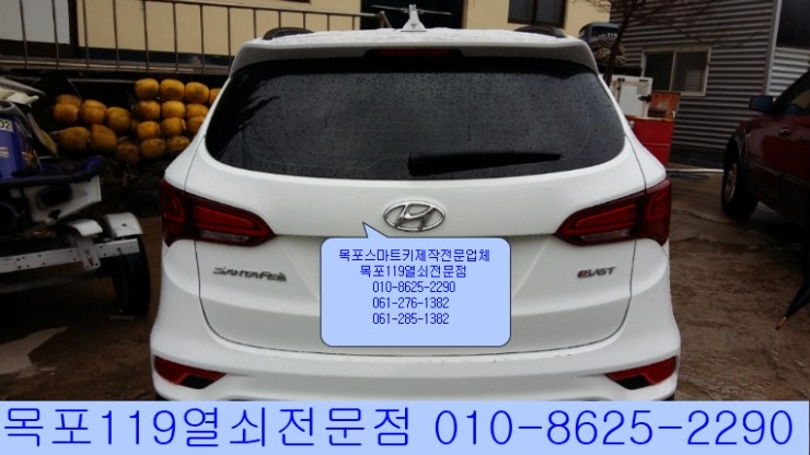  [목포스마트키][목포차키] - 목포시 연산동에서 스마트키를 분실한 2016년식 싼타페DM 스마트키제작 - 목포열쇠집 목포열쇠전문점
