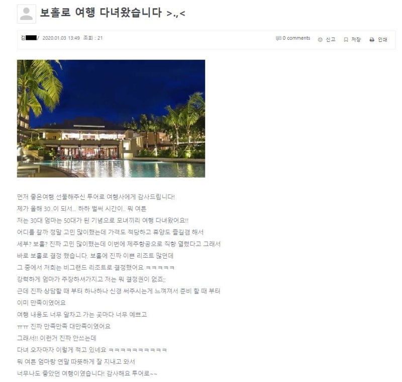 투어로/여행후기] 보홀여행후기 비그랜드리조트 패키지 : 네이버 블로그