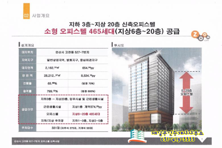 안산 고잔동 ZOOM시티 오피스텔 신규 분양 안산 고잔동 ZOOM시티 오피스텔 신규 분양