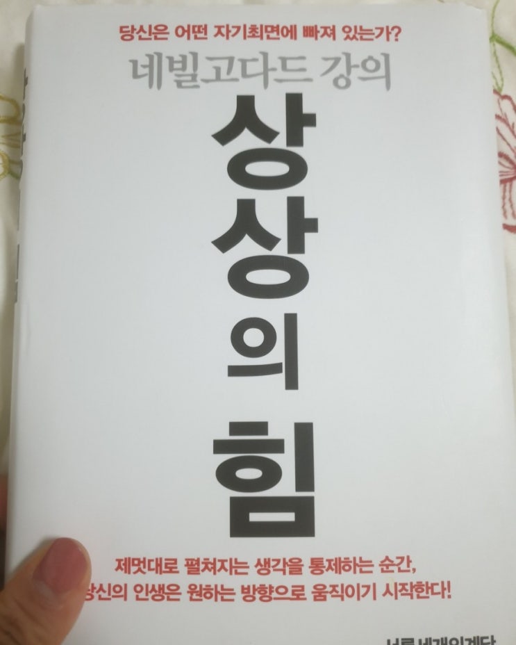  상상의힘,하루에한권 책 읽기