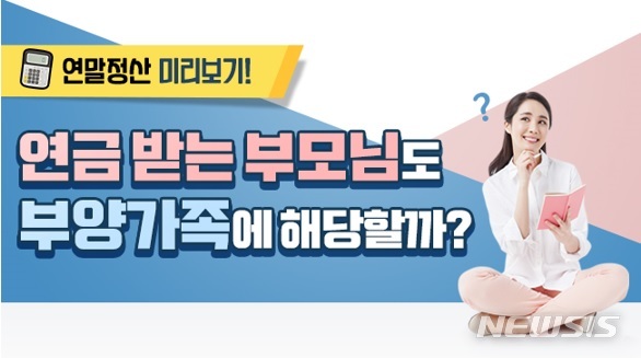 국민연금 年516만원 이하 부모, 연말정산시 부양가족 공제 국민연금 年516만원 이하 부모, 연말정산시 부양가족 공제