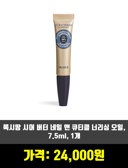  [큐티클, 영양]큐티클케어 제품 추천 순위 TOP 7 상반기 2020