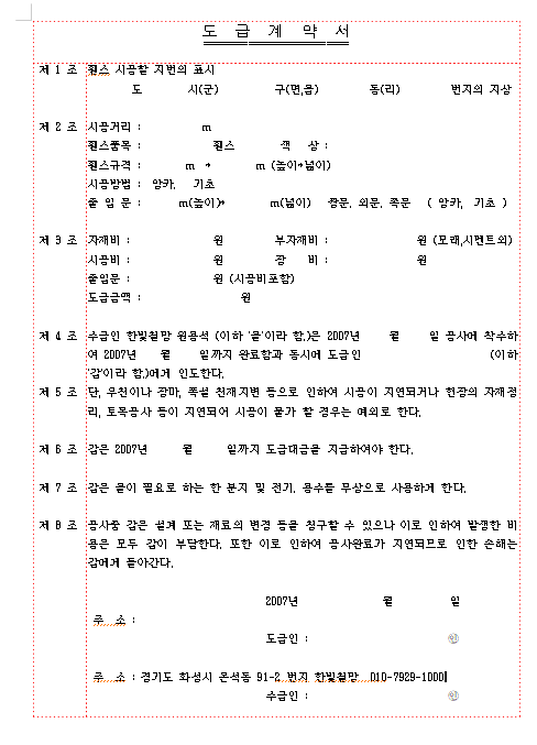 [건설산업기본법] 발주자가 그 지위를 이용하여 하도급인 또는 하도급인에게 도급계약을 체결한 공사(하청공사 포함)의 시공에 관해 자재 구입처 지정 등에 의해 수급인 또는 하도급인 등