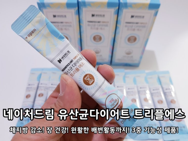 네이처드림 유산균다이어트 트리플에스 간편하게 톡! 네이처드림 유산균다이어트 트리플에스 간편하게 톡!