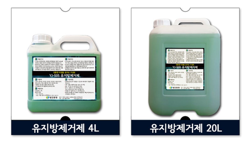 유지방분해제 YJ-505 배수관 관리 업소기름막힘 예방하는 친환경 제품입니다.