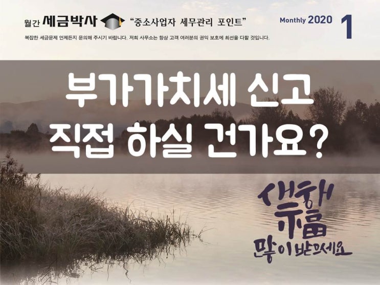  부가가치세 신고, 직접 하실 건가요?