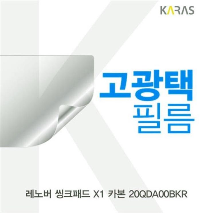 레노버 씽크패드 X1 카본 20QDA00BKR 고광택필름 (13,920원)