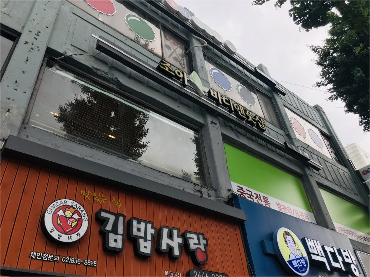  커플마사지 등촌동 조아바디앤풋샵 회원할인받고 이용해보세요