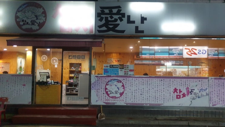  [수유맛집/참치맛집] 419탑 주변 참치무한리필맛집 가성비 