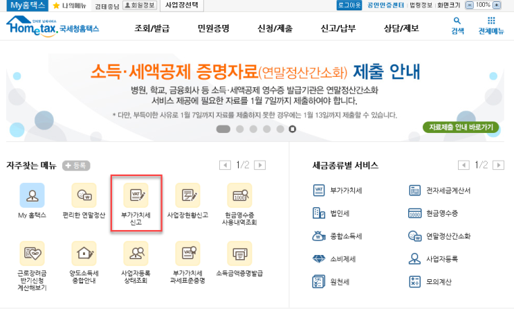  홈텍스 부가세 무실적 신고 방법(간이과세자)