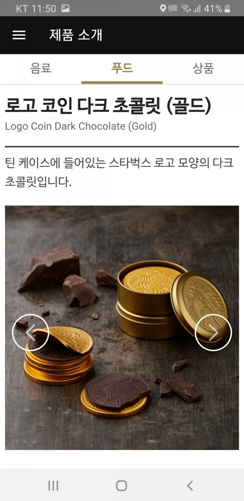 스타벅스 초콜릿-동전초콜릿 : 네이버 블로그