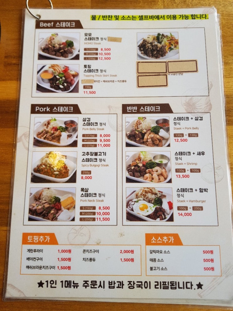  홍대맛집] 방학에 초딩딸과 홍대 나들이중 들렸던 스테이크 맛집 -  MOMO모모스테이크 홍대점