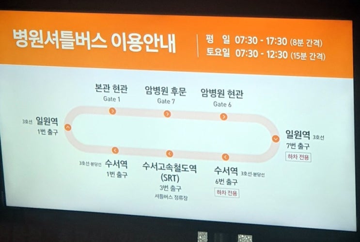  일원역에서 셔틀버스타고 삼성병원가는법